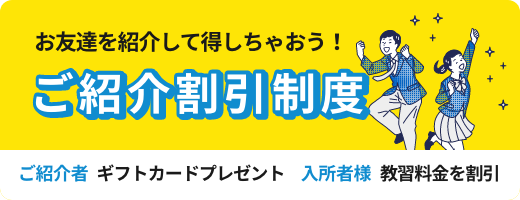 ご紹介割引制度