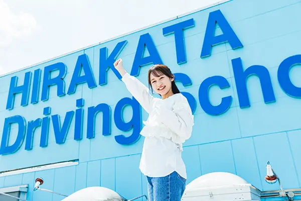 ひらキョーで免許